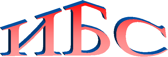 ИБС