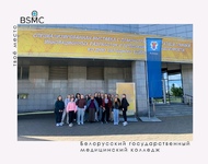 Учащиеся БГМК посетили выставку инновационных разработок и продукции промышленности Минска 
