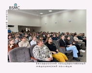 В актовом зале колледжа прошло профориентационное мероприятие для более 150 школьников г.Минска и Минского района