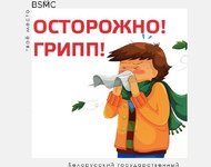 Вакцинация против гриппа