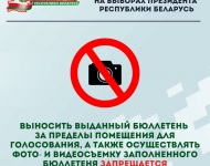 В день выборов агитация запрещена. Почему в день выборов запрещена съемка заполненного бюллетеня?