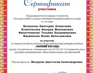 Учащиеся БГМК приняли участие в Интеллектуальном квизе «Зоркий взгляд» 