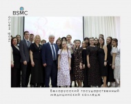 В колледже состоялся праздничный концерт, посвященный Международному женскому дню 8 Марта и Дню защитников Отечества и Вооруженных Сил Республики Беларусь