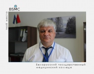 Директор БГМК Юрий Круглик: «Мы даём прочную профессиональную базу, с которой можно уверенно двигаться дальше»