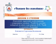 Учащиеся БГМК среди призеров Всероссийской студенческой онлайн-олимпиады по учебному предмету «Русская литература» (г. Москва)