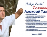 9 апреля в УО «БГМК» в 12.00 в актовом зале пройдет встреча-тренинг с Алексеем Талаем на тему: «Уроки мужества. Духовно-нравственное воспитание молодежи».