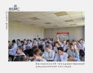 В БГМК прошёл информационно-образовательный проект «Школа Активного Гражданина»