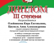 Учащиеся БГМК среди победителей конкурса постеров «Здоровые дети – здоровая нация!»