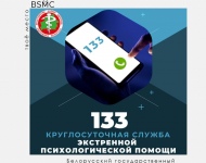 Круглосуточная служба экстренной психологический помощи