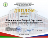 Учащиеся БГМК приняли участие в заочном конкурсе наглядных материалов (буклетов) по учебному предмету «Медицинская генетика» (г. Могилев)