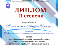 Учащиеся БГМК среди победителей онлайн-олимпиады  по учебному предмету «Латинский язык и медицинская терминология»