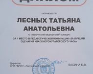 Преподаватель БГМК среди победителей Всероссийского творческого конкурса «О героях былых времён»