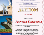 В копилке БГМК два диплома III степени