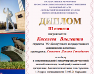 Учащиеся БГМК среди победителей заочной олимпиады по учебному предмету «Аналитическая химия»