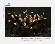 Танцевальный коллектив БГМК принял участие в открытом молодежном танцевальном фестивале БГУ!