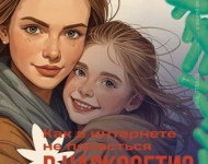 Как в интернете не попасться в наркосети: 5 способов защитить своего ребёнка