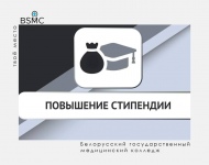 Администрация колледжа информирует об изменении стипендии с 1 ноября  2025 года. 