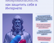 Мифы и реальность кибербезопасности: как защитить себя в Интернете