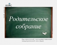 Родительское собрание (13 декабря)