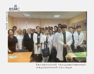 Учащиеся БГМК посетили БГУФК