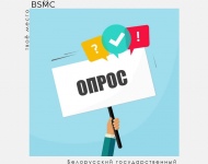 Внимание, опрос!