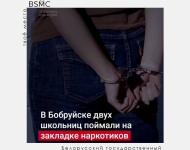 В Бобруйске двух школьниц поймали на закладке запрещенных веществ