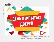 День открытых дверей (Перенос времени начала мероприятия!) 