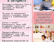 Безопасный интернет 