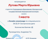 Учащиеся БГМК среди победителей онлайн-олимпиады по специальности «Сестринское дело»
