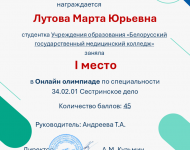 Учащиеся БГМК среди победителей онлайн-олимпиады по специальности «Сестринское дело»