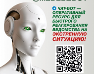 Важно!!! Чат-бот Минздрава будет размещен по новому адресу