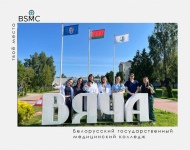 Студенческий отряд БГМК приступил к работе в пансионате «Вяча».