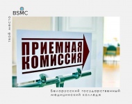 Выбирай БГМК!