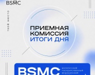 Итоги третьего дня работы приемной комиссии БГМК