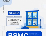 РАЗЪЯСНЕНИЯ ПО ВОПРОСУ ПОДАЧИ ДОКУМЕНТОВ НА ОБЩЕЖИТИЕ!