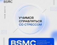 Учимся справляться со стрессом