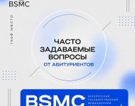 Часто задаваемые вопросы от абитуриентов