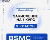 СПИСКИ ПОСТУПИВШИХ В БГМК НА БЮДЖЕТНУЮ ФОРМУ ОБУЧЕНИЯ ПОСЛЕ 9 КЛАССА