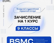 СПИСКИ ПОСТУПИВШИХ В БГМК НА БЮДЖЕТНУЮ ФОРМУ ОБУЧЕНИЯ ПОСЛЕ 9 КЛАССА