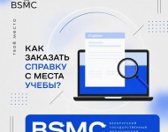Как заказать справку с места учебы