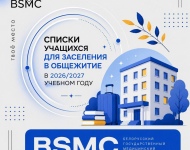 СПИСКИ УЧАЩИХСЯ, которым предоставлено общежитие на 2026/2027 учебный год.