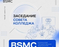 31 августа в 14.00 состоится заседание Совета колледжа!