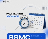 Расписание звонков учебных занятий.
