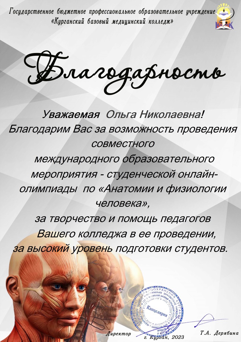 Учащиеся БГМК стали победителями Международной олимпиады по анатомии -  Белорусский государственный медицинский колледж